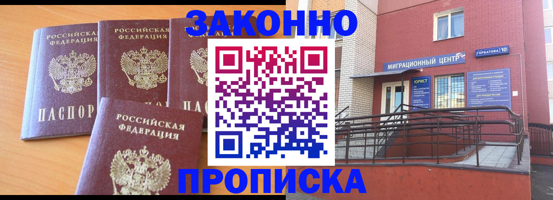 прописка штамп в Сасово